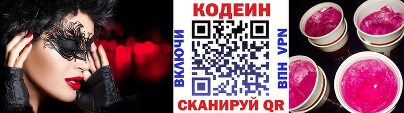 Купить  Красавино  Кодеин напиток Lean (лин) 